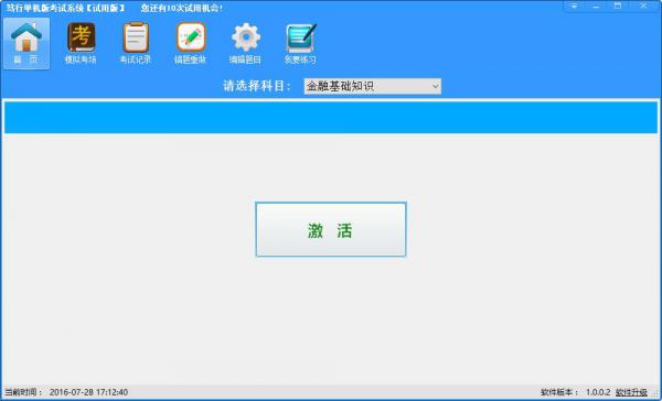 笃行单机版考试