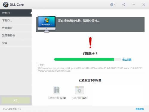 DLL Care DLL�ļ���ϵͳ�����޸�����
