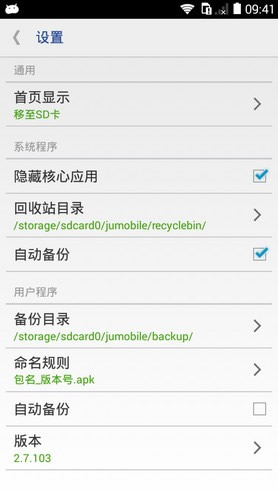 移动到SD卡高级特别版安卓版
