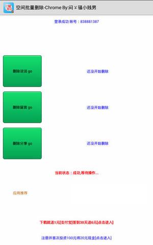 pc批量删除说说安卓版