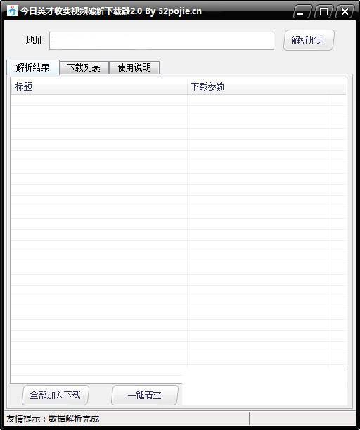 破小孩今日英才收费视频下载器