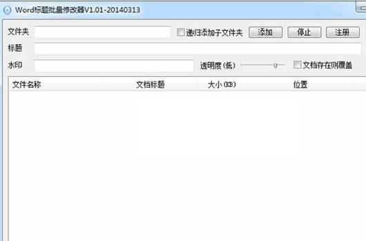 Word文档标题修改工具