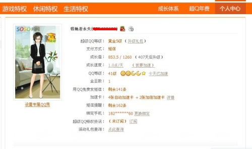 黄金超级qq点亮工具