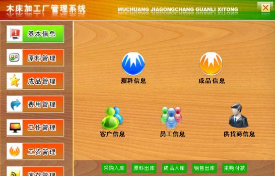 宏达木床加工厂管理系统