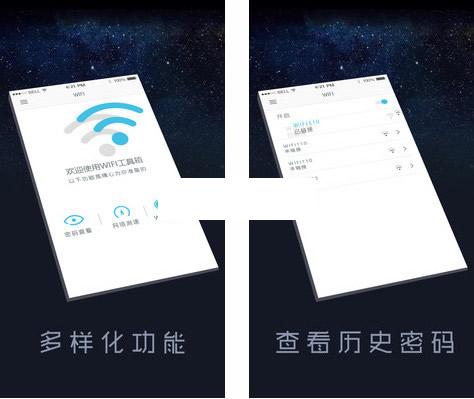 Wifi实用工具安卓版