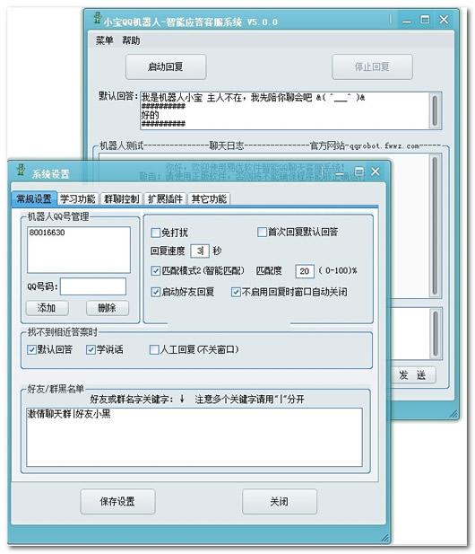 小宝QQ自动回复机器人