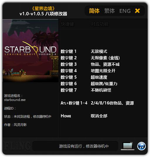 星界边境v1.0.5修改器风灵月影版