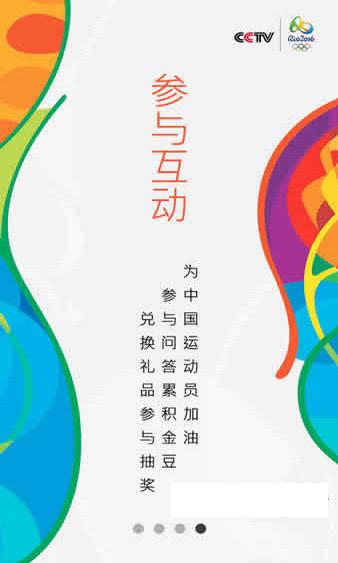 CCTV5奥运会专版安卓版