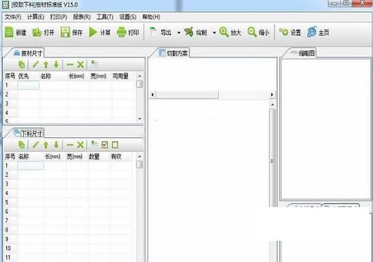 钢板切割套料软件