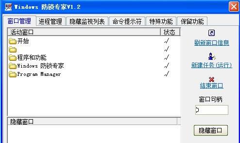Windows 防锁专家