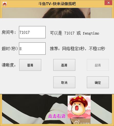 斗鱼录像小精灵