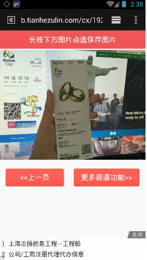 里约奥运会观赛门票生成器