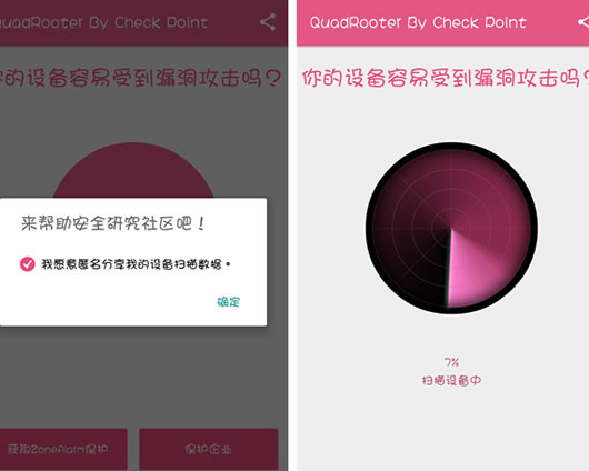 手机漏洞扫描工具