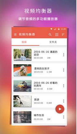 视频均衡器安卓版