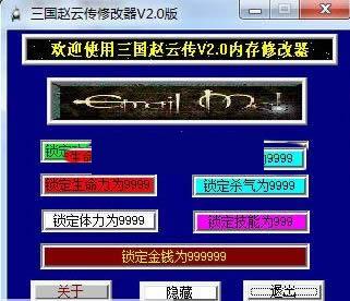 三国赵云传生命力修改器