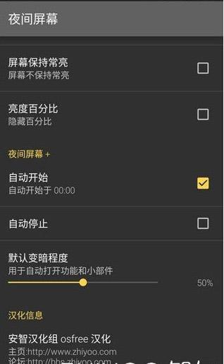夜间屏幕专业版安卓版