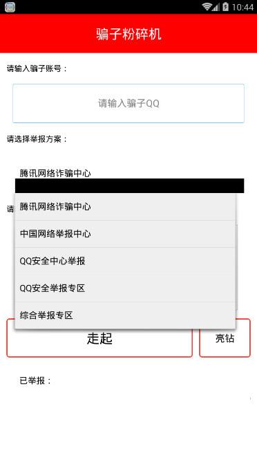 QQ封号器安卓版