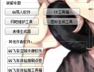 潮人qq网络工具箱