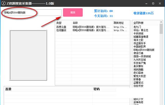 z资源搜索采集器