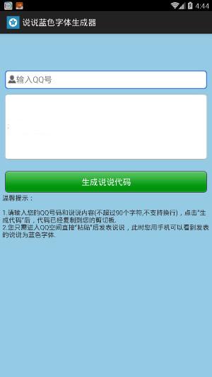 说说蓝色字体生成器