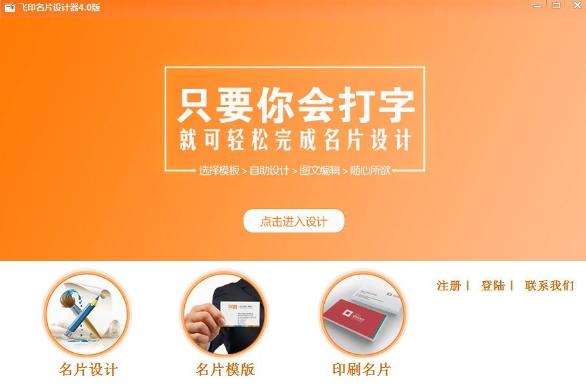 飞印名片设计器