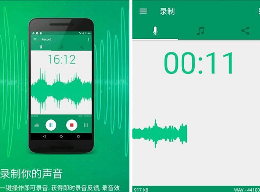 安卓手机录音机软件