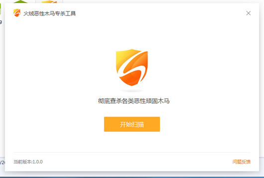 火绒恶性木马专杀工具