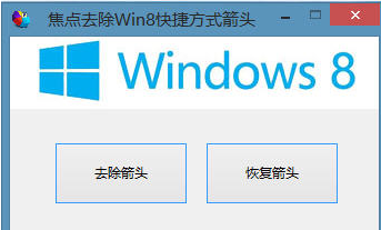 ����Win8��ݼ�ͷȥ������