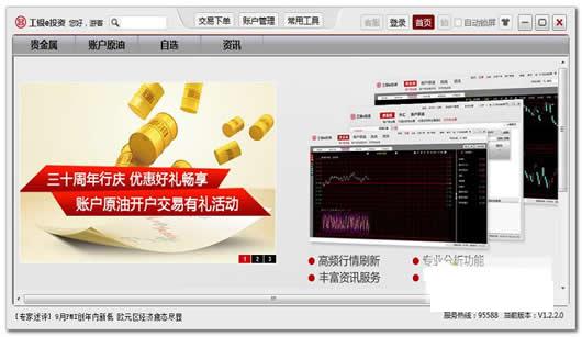 工银个人投资者交易平台