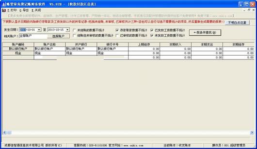账管家日常收付款财务软件
