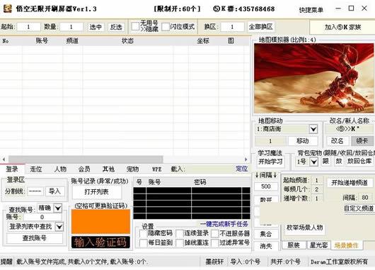 悟空洛克王国刷屏器