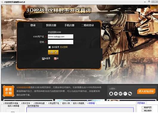 创世兵魂六炽辅助修改器