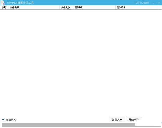文件MD5批量修改工具