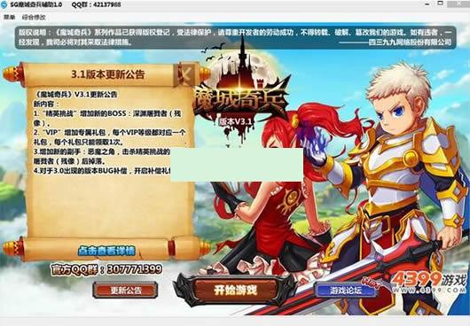 魔城奇兵sg辅助修改器