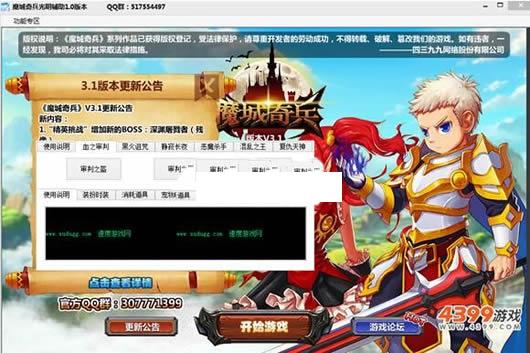 光明魔城奇兵辅助修改器