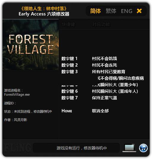 封建时代林中村落3DM修改器