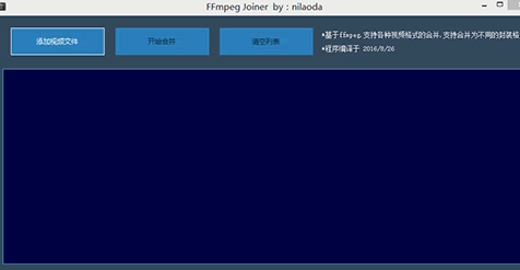 FFmpeg Joiner 视频无损合并软件