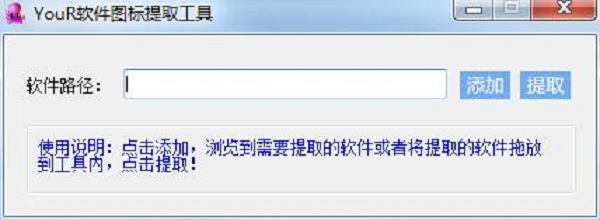 Your软件图标提取工具