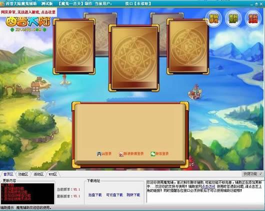 魔鬼西普大陆辅助修改器