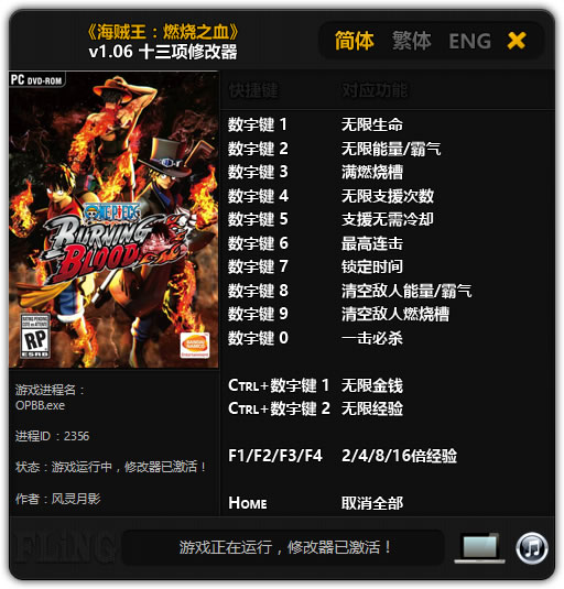 海贼王燃血修改器风灵月影版