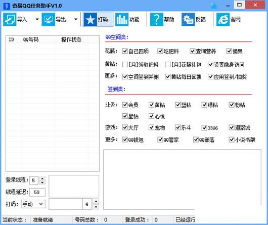 奇易QQ签到辅助工具