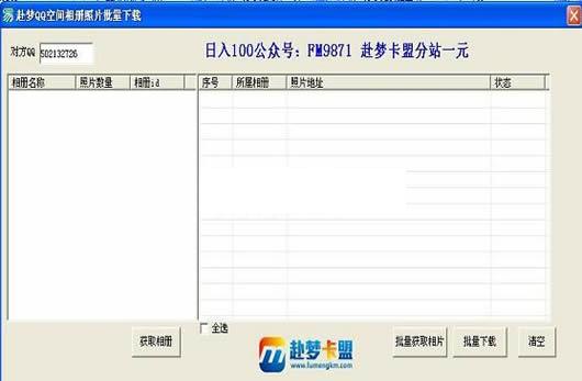 赴梦QQ空间照片下载工具
