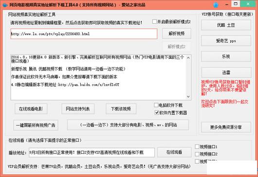 网页电影视频真实地址解析下载工具