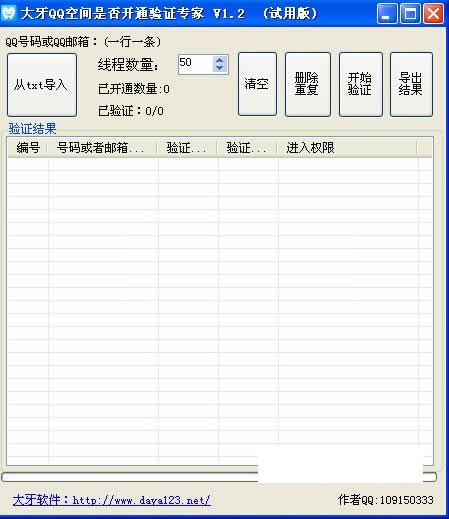 ����QQ�ռ俪ͨ��⹤��