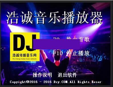 浩诚简洁DJ播放器