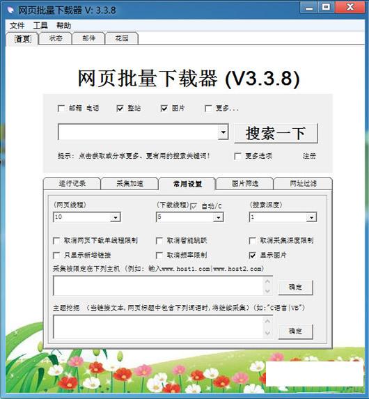 贝贝网页批量下载工具