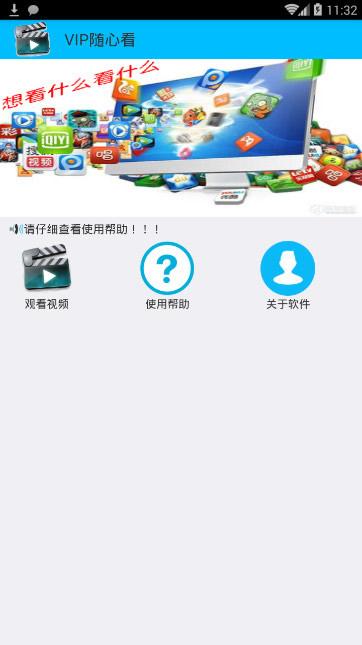 vip随心看安卓版