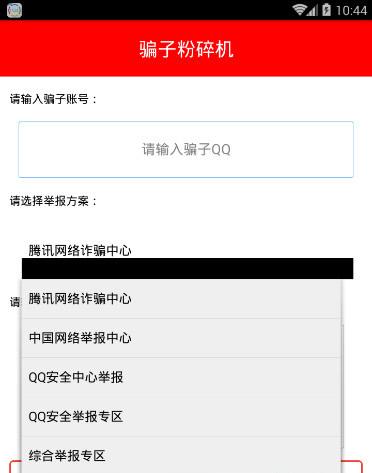 恶意qq查询安卓版