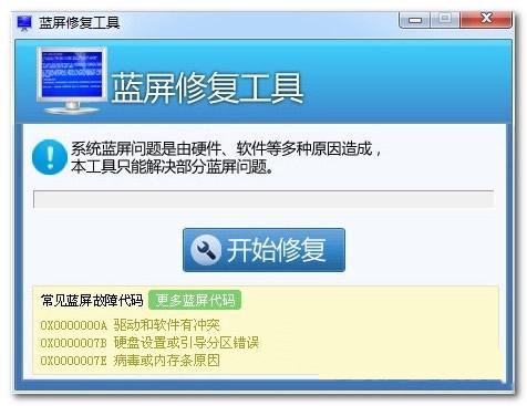 百度电脑蓝屏修复软件