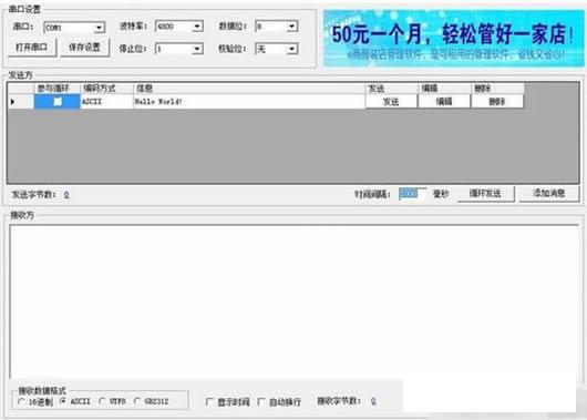 李白串口通信助手